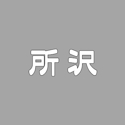 明るい社会づくりの会